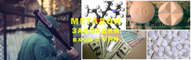 Метадон methadone  Ужур 